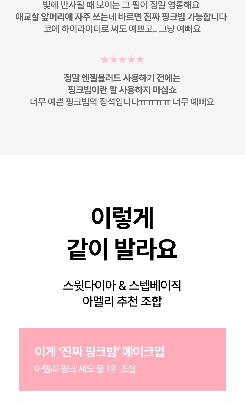 [NEW] 아멜리 스윗다이아 섀도 8종 상세페이지 15
